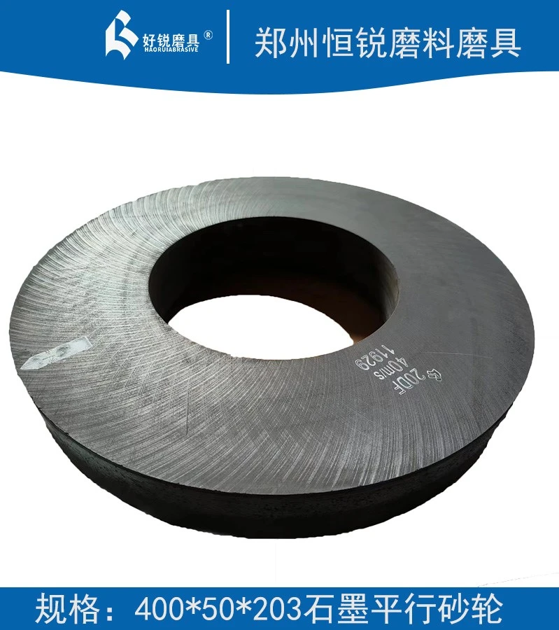 石墨砂轮磨精密机床主轴轧辊机辊筒高光洁度抛光镜面磨石墨砂轮